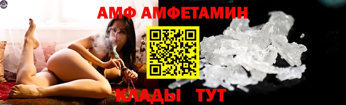 Amphetamine Розовый Новомосковск