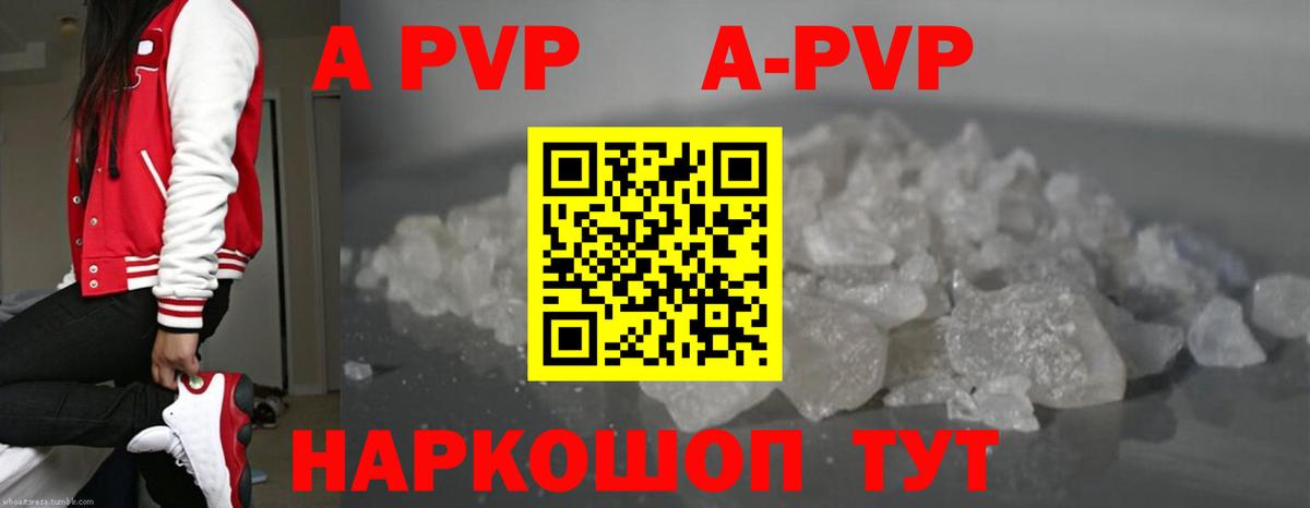 A-PVP Crystall Новомосковск
