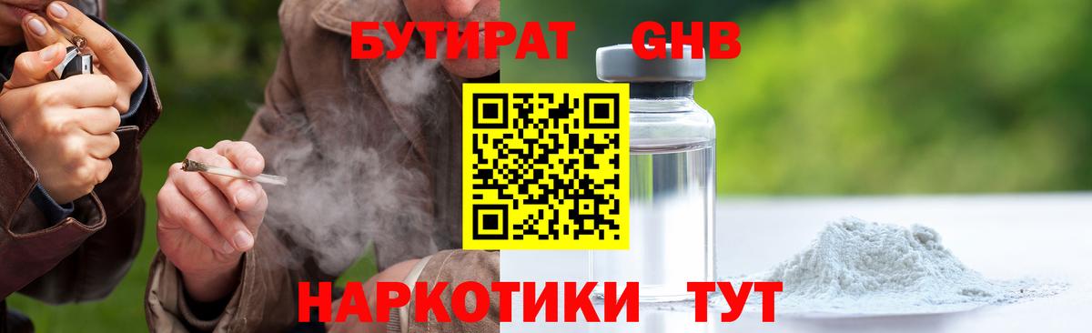 Новомосковск  Бутират жидкий экстази  Вход с VPN 