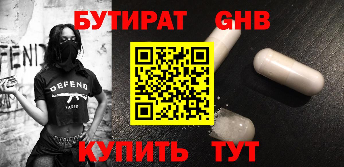 БУТИРАТ 1.4BDO Новомосковск