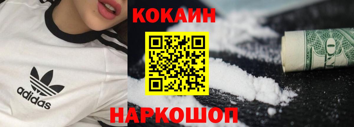 КОКАИН Fish Scale Новомосковск