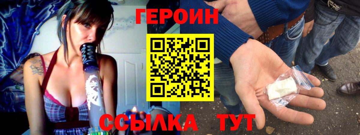 ГЕРОИН Heroin Новомосковск
