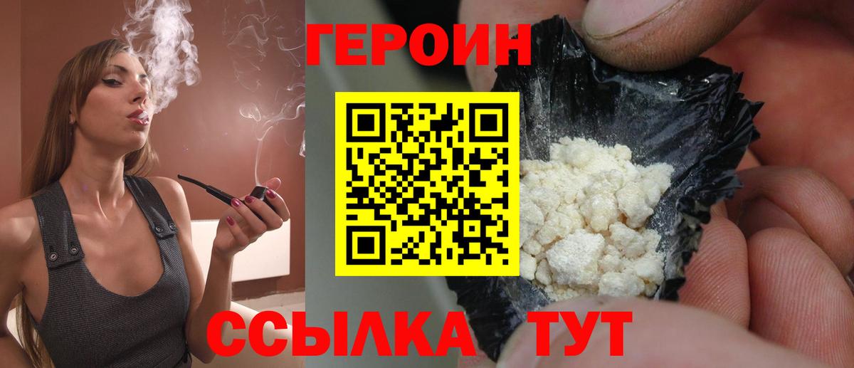 ГЕРОИН Heroin  Вход с VPN  ГЕРОИН  Новомосковск 