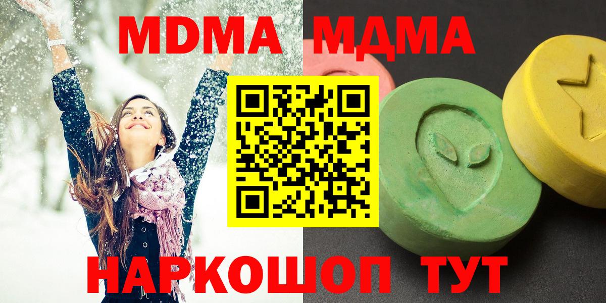 МДМА Molly  МДМА VHQ  Новомосковск  Вход с VPN 