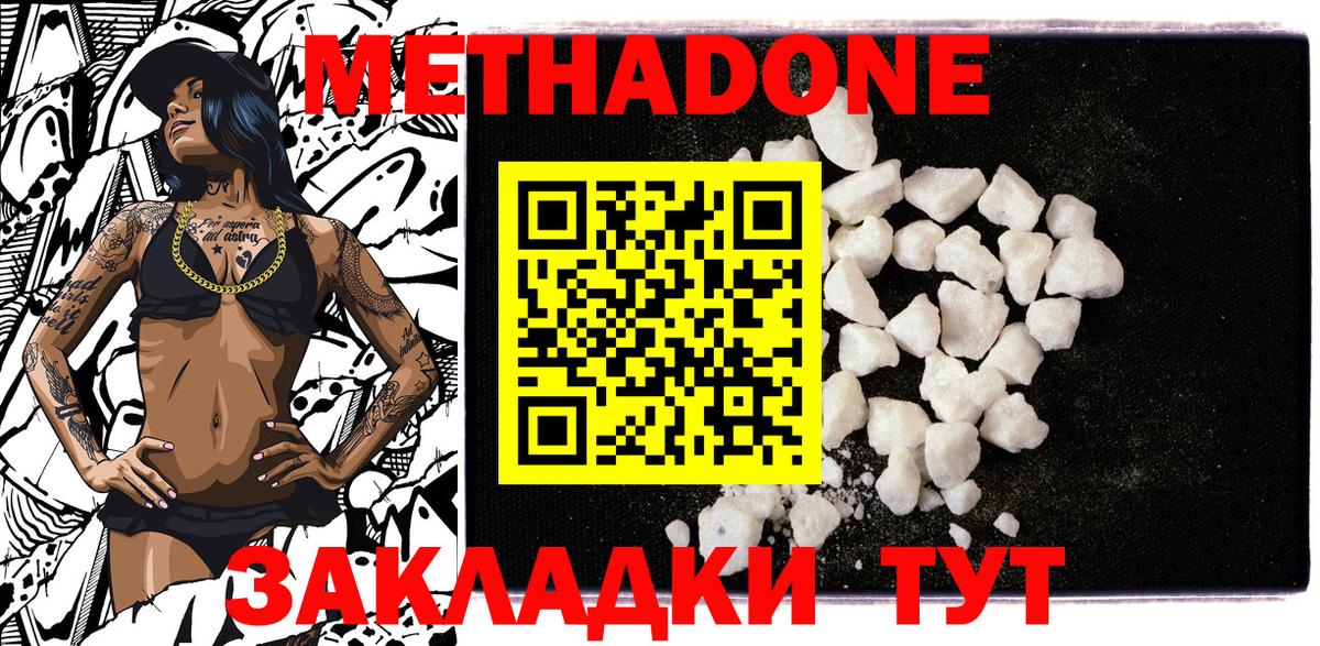 МЕТАДОН белоснежный  МЕТАДОН methadone  блэк спрут как войти  Вход с VPN  Новомосковск 